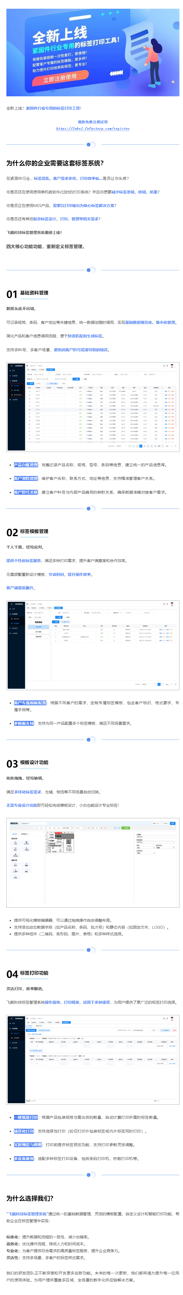 紧固件行业专用的标签打印工具上线！邀请您免费注册试用！ (1).png