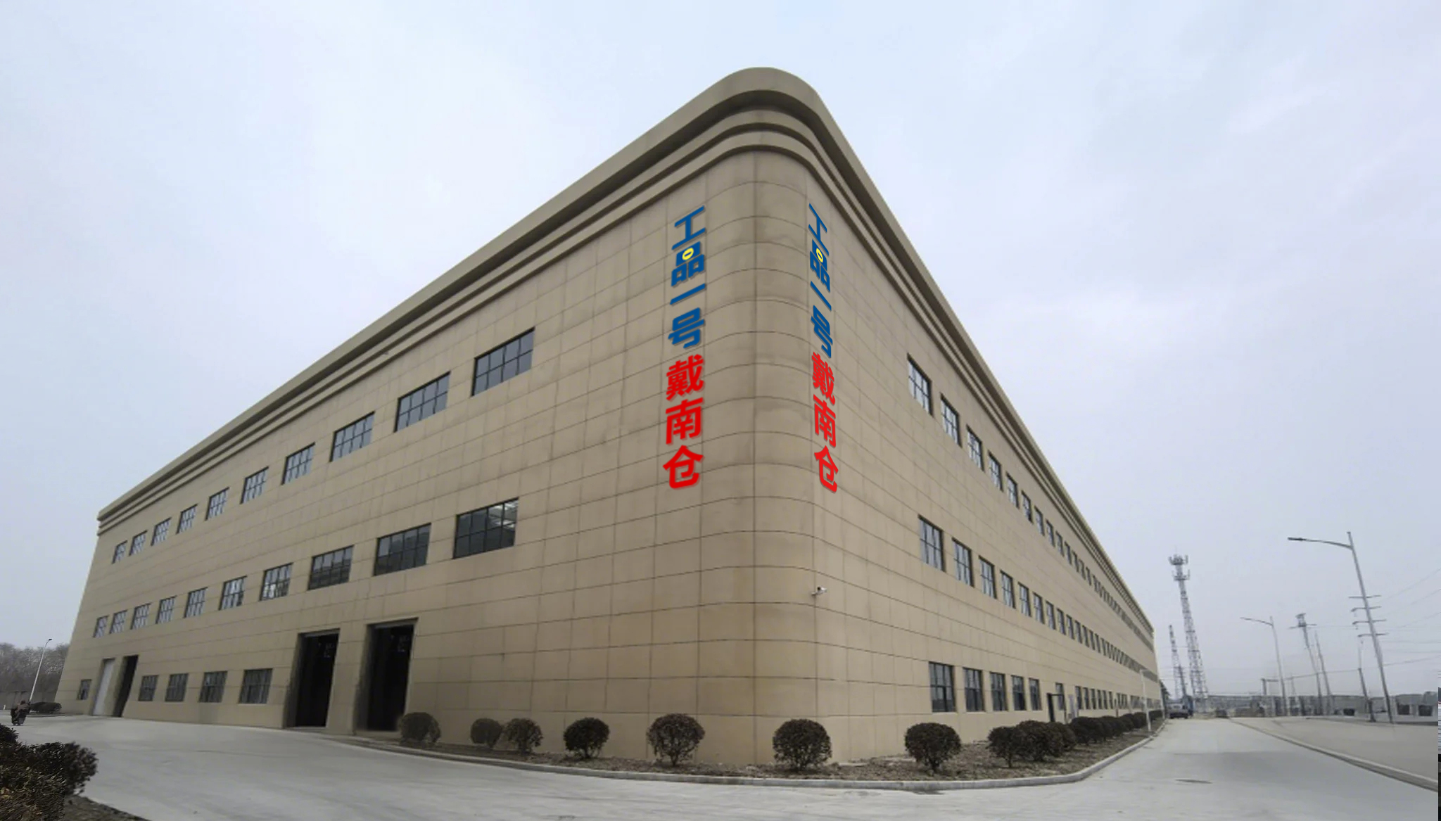戴南仓(1).jpg