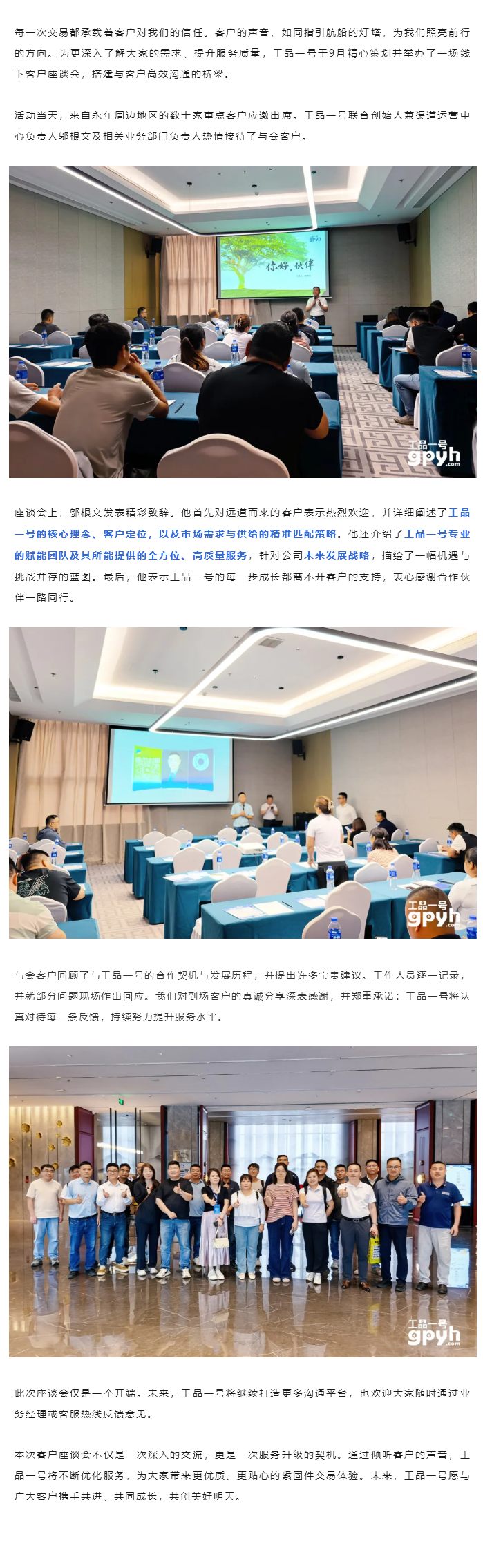 工品一号9月客户座谈会（永年场）成功召开.png