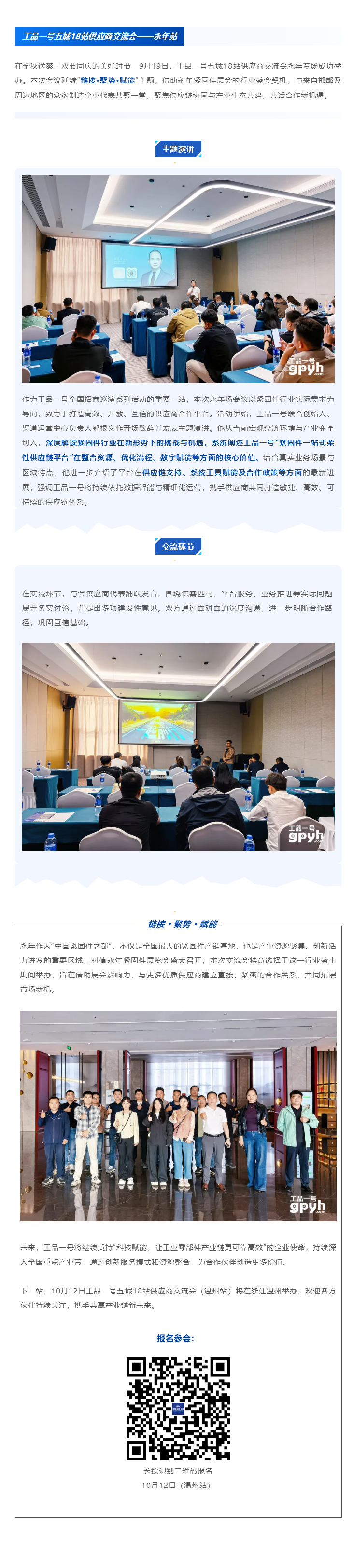 工品一号五城18站招商巡演「永年站」圆满落幕.png