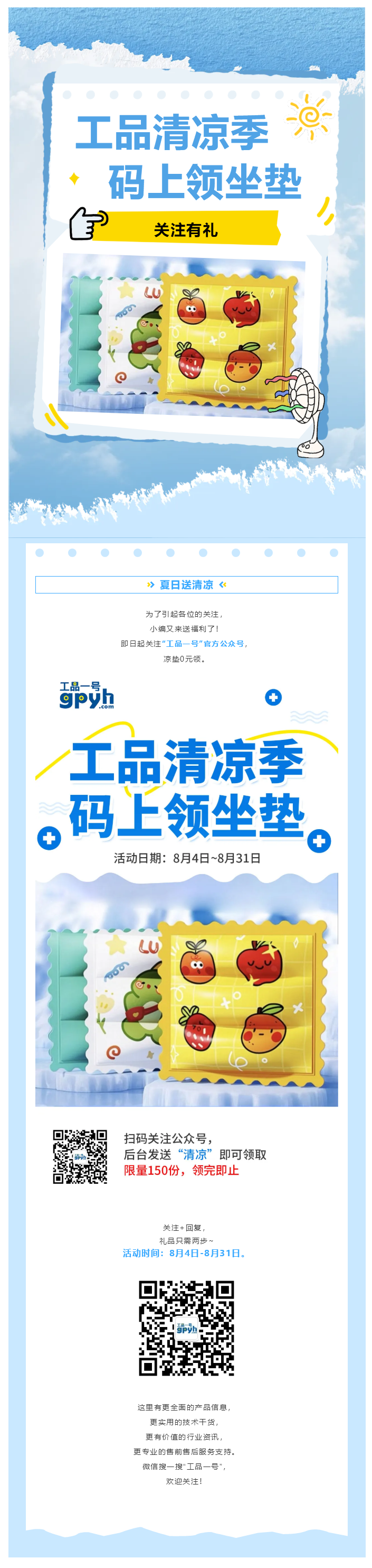 给螺丝人准备了一份夏日清凉礼，速领.png