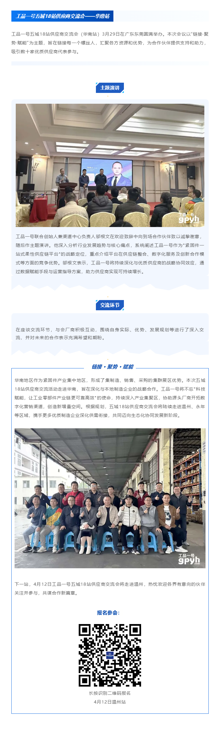 链接·聚势·赋能 _ 工品一号五城18站供应商交流会「华南站」圆满落幕.png