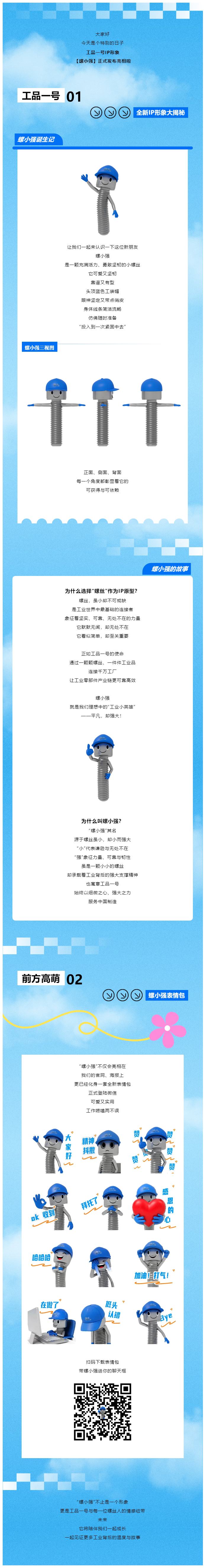 工品一号IP形象“螺小强”正式发布亮相.png
